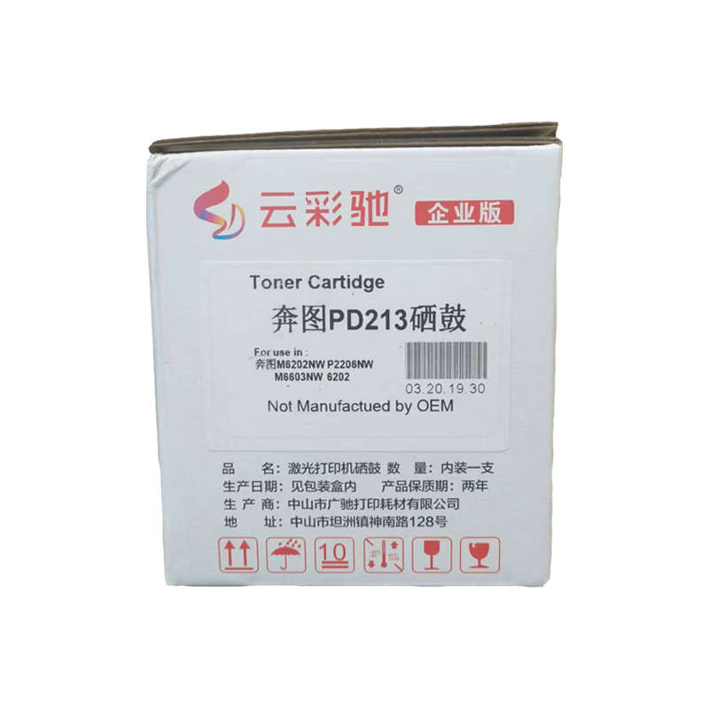 适用奔图M6202nw硒鼓PD213墨盒P2206w碳粉M6202w打印机墨粉pd213e