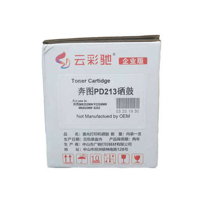 适用奔图M6202nw硒鼓PD213墨盒P2206w碳粉M6202w打印机墨粉pd213e