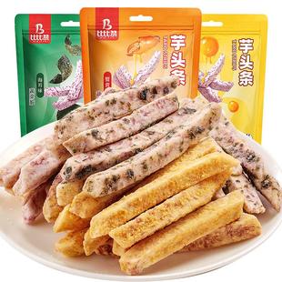 比比赞广西荔浦芋头条酥蟹黄味香芋条追剧解馋小零食休闲食品小吃