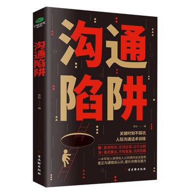 抖音同款】沟通陷阱全套2册