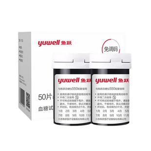 鱼跃血糖试纸条550/560家用老人全自动精准测血糖仪器免调码试纸