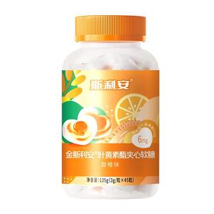 斯利安叶黄素酯软糖儿童成人专利夹心软糖甜橙味官方旗舰正品45粒