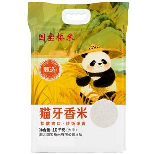 国宝桥米甄选猫牙香米10kg南方籼米松散劲道适合炒饭真空包装20斤