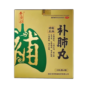 [养无极]补肺丸9g*10丸*16板/盒益气干咳止咳平喘肺气不足咳嗽