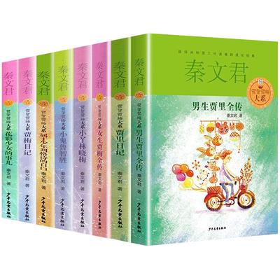 男生贾里女生贾梅全传秦文君系列