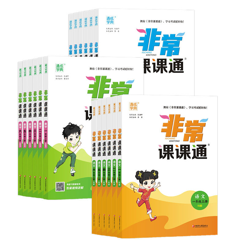 通成学典2025秋小学非常课课通江苏专用一二三四五六年级上册下册语文人教版数学苏教版英语译林版同步课本教材讲解训练资料练