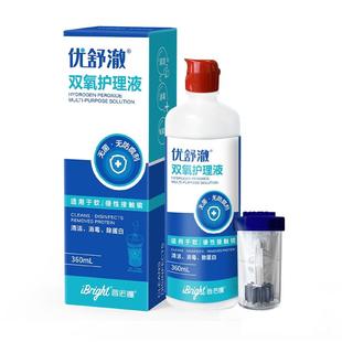 普诺瞳优舒澈双氧水OK镜RGP硬性角膜塑形镜除蛋白护理液护理套装