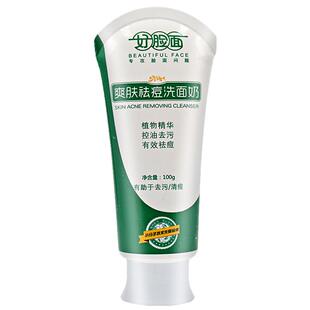 新好脸面爽肤祛痘洗面奶100g官方旗舰店正品老牌子学生祛痘洁面乳
