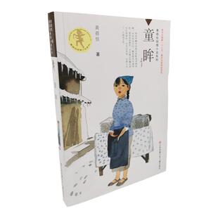 黄蓓佳倾情小说:童眸