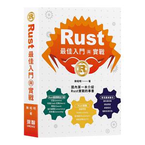 Rustzui佳入门与实战/陈昭明