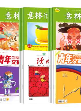 意林读者青年文摘2022过刊