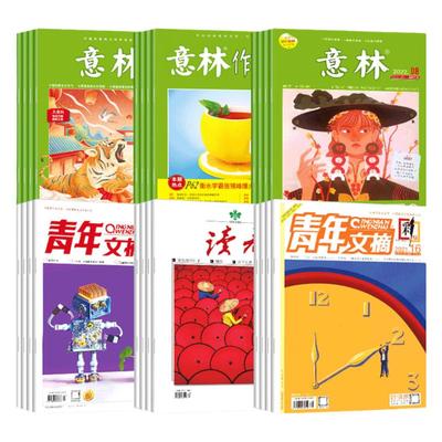 意林读者青年文摘2022过刊