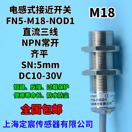FN5-M18-NOD1埋入式接近开关M18金属圆柱形接近传感器NPN常开三线