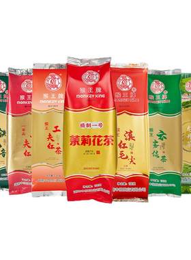 猴王口粮茶组合特制一号茉莉花茶云雾绿茶滇红毛尖特级工夫红茶