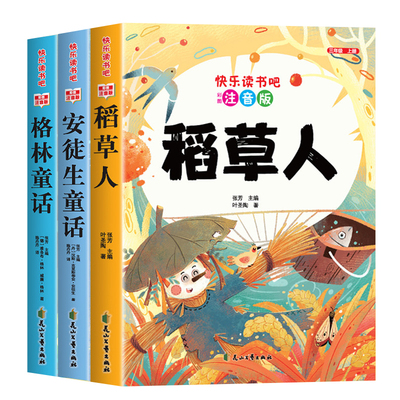 全套3册稻草人书叶圣陶