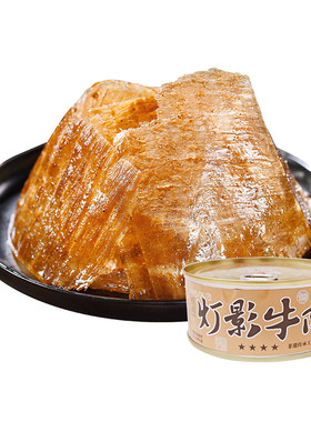 四星牛肉片川汉子非遗技艺