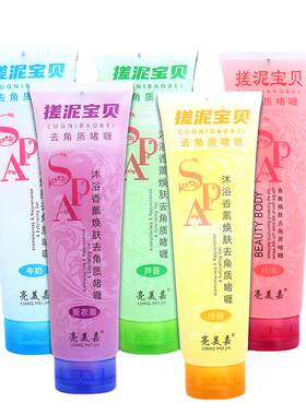 搓泥宝1-5支去死皮去角质搓澡泥沐浴露浴盐牛奶350ml啫喱芦荟美嘉