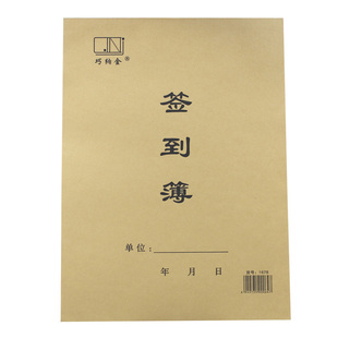 16k商务签到本会议签到簿培训机构员工活动签名册签到册表点名册