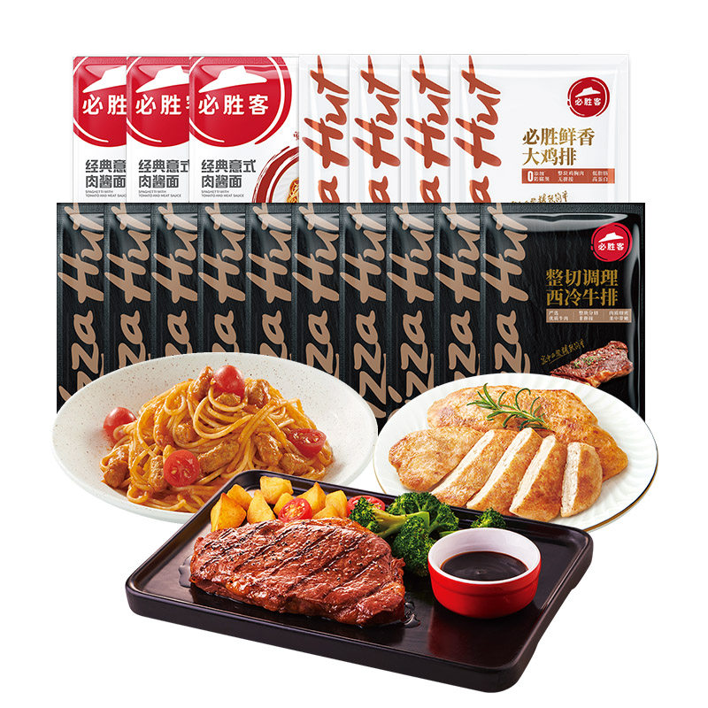 【所有女生直播间好物复购】必胜客优选调理西冷肋眼牛排速食