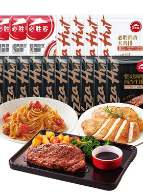 必胜客静腌西冷牛排进口牛肉调理家庭速食官方