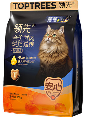 【顺丰上门】领先蓬蓬袋烘焙猫粮