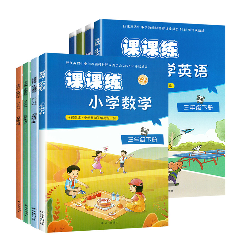 小学数学英语课课练上下册