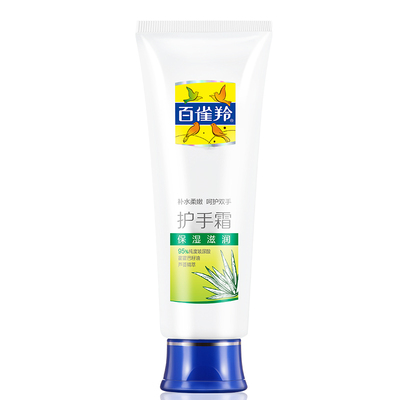 百雀羚芦荟保湿便携不油腻护手霜