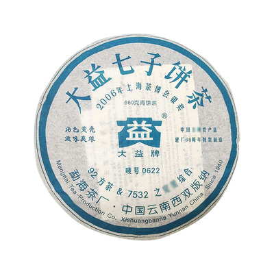 2006年大益0622生茶饼茶