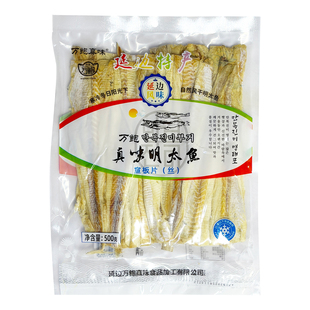【万鲍真味明太鱼批发部】延边特产明太鱼片去皮片500g宣半硬硬板