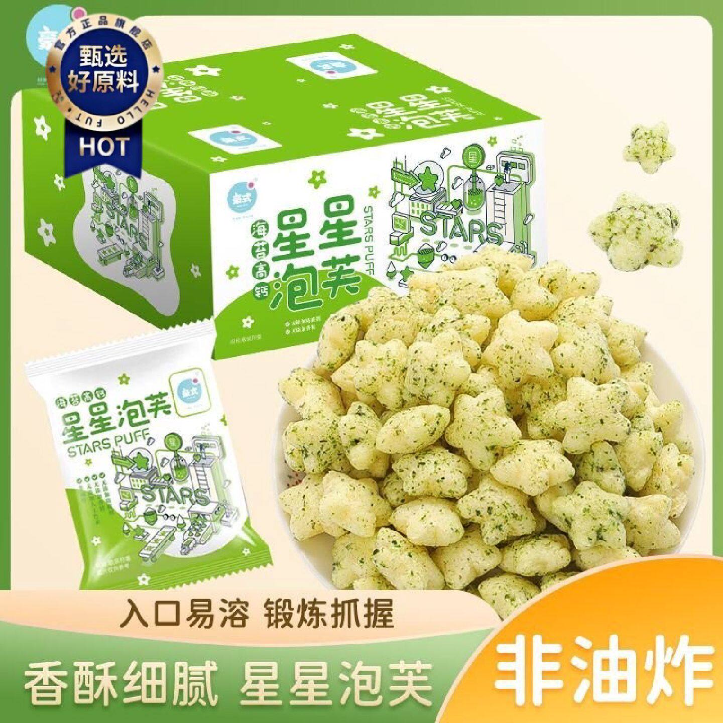 海苔星星泡芙宝宝零食儿童小饼干营养健康休闲饼干好吃不上火整箱