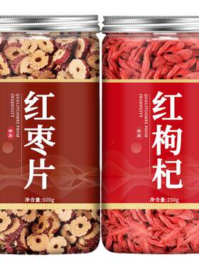 丫迷红枣枸杞泡酒专用组合泡茶