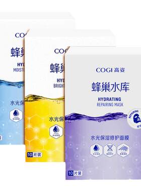 【秋冬特惠】高姿蜂巢水库面膜