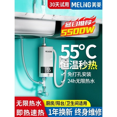 美菱小厨宝即热式小型厨房台下电热水器家用迷你卫生间电加热水宝