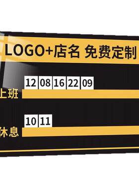 工作轮值牌流水牌轮岗牌美发美甲足浴店员工人员值班轮班休息工作排班状态牌上班休息提示牌墙贴流水牌轮岗牌