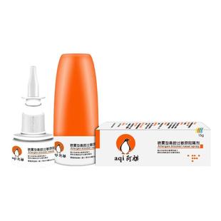 阿祺医用级喷雾型鼻腔过敏原阻隔剂鼻炎喷剂花粉阻隔喷雾15g/盒