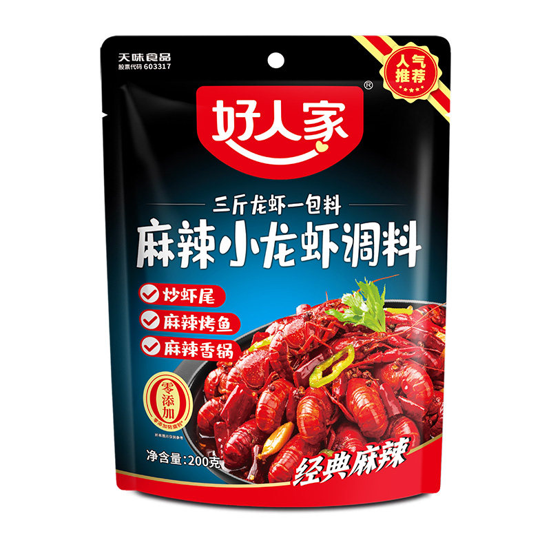 好人家麻辣小龙虾调料蒜蓉油焖大虾底料蟹炒花甲干锅底料