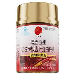 北京同仁堂银杏红曲胶囊植物他汀中老年软化通辅助降血脂正品