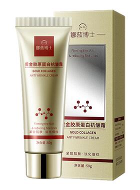 【专利抗皱】黄金胶原蛋白抗皱霜