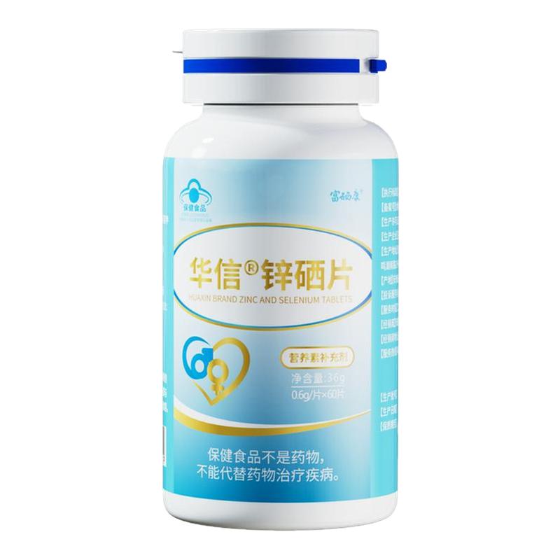 锌硒片男人保健品增活力备孕可用
