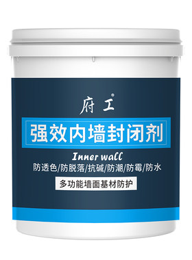 封闭剂墙面防潮发霉起皮
