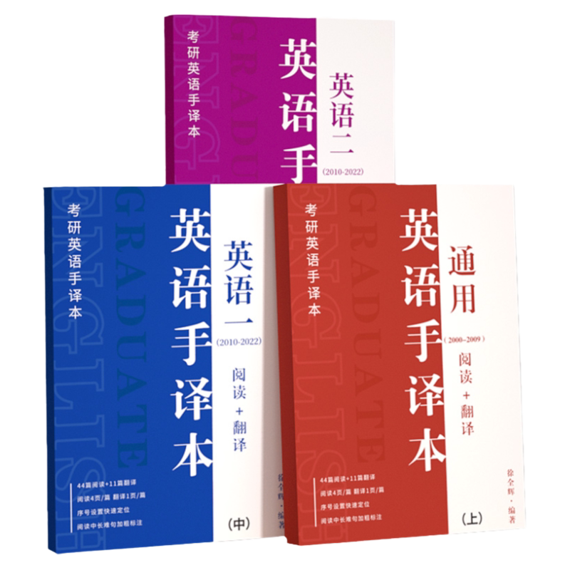 【全新升级】26考研英语真题手译本笔译本长难句逐词逐句阅读精读翻译完型填空英语一英语二20年历年真题解析翻译手译试卷搭黄皮书