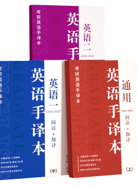 【全新升级】26考研英语真题手译本笔译本长难句逐词逐句阅读精读翻译完型填空英语一英语二20年历年真题解析翻译手译试卷搭黄皮书