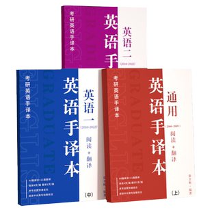 【全新升级】25考研英语真题手译本笔译本长难句逐词逐句阅读精读翻译完型填空英语一英语二20年历年真题解析翻译手译试卷搭黄皮书