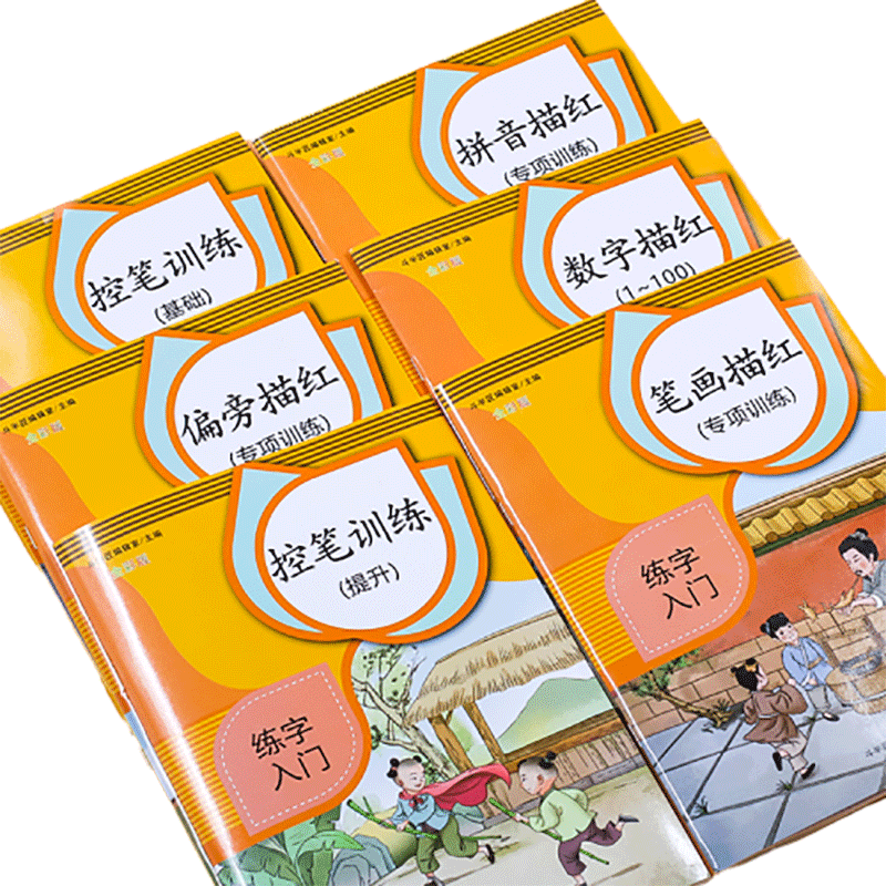 初学者必备【控笔训练练字帖】1本