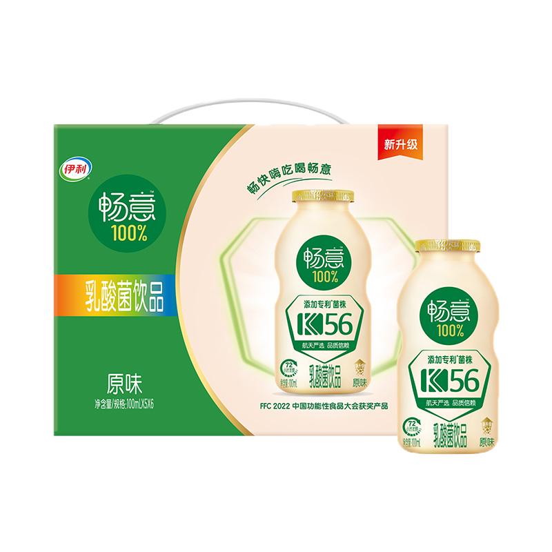 伊利畅意100%乳酸菌饮品饮料100ml*20/30瓶原味添膳食纤维益生菌