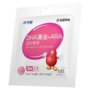 【天猫u先】伊可新婴幼儿DHA藻油软胶囊凝胶糖果特含ARA宝宝儿童