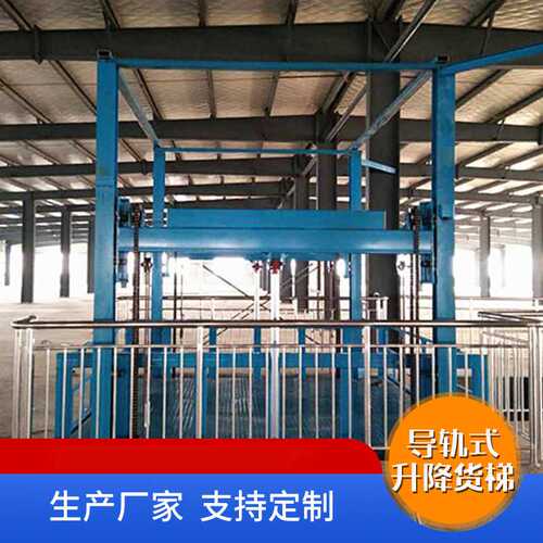工业货梯厂家重型液压升降机仓库装卸货升降平台 导轨式升降货梯