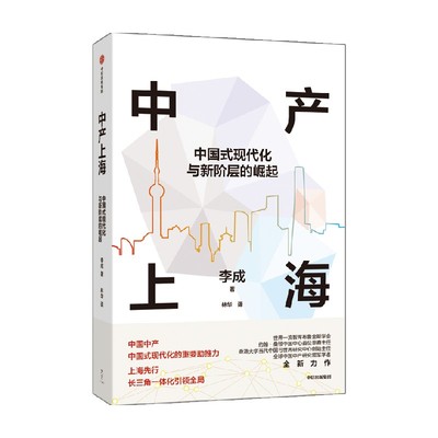 中产上海李成中信出版