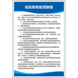 危废标识牌危险废物管理制度间库贮存场所固废暂存间储存间废机油环保规章制度牌标识标牌全套标签贴流向公司