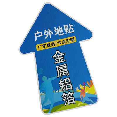 金属地贴定制铝箔广告耐磨标识